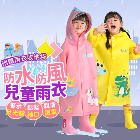 Finger Pop 指選好物 【Finger pop指選好物】兒童安全造型雨衣2入-BE1122