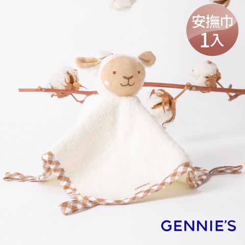 Gennies 奇妮 抱抱羊嬰兒安撫巾