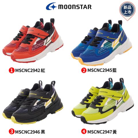 Moonstar月星機能童鞋-3E運動鞋系列多色任選(C2942/2945/2946/2947-紅/藍/黑/黃-16-23cm)