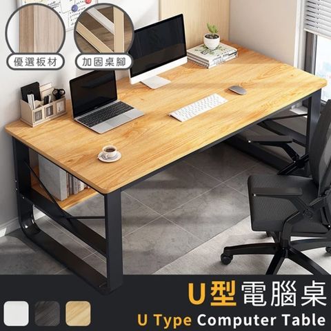 木馬特實驗室 U型電腦桌 120公分