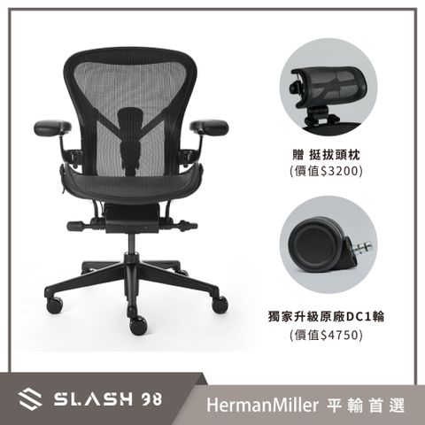 送挺拔頭枕+升級原廠DC1輪Herman Miller Aeron 2.0 人體工學椅 全功能 金屬腳座 啞光黑 DW扶手 B size(平行輸入)