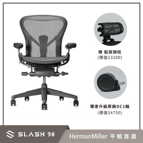 Herman Miller Aeron 2.0 人體工學椅 全功能 一般腳座 石墨黑 DW扶手 C size(平行輸入)