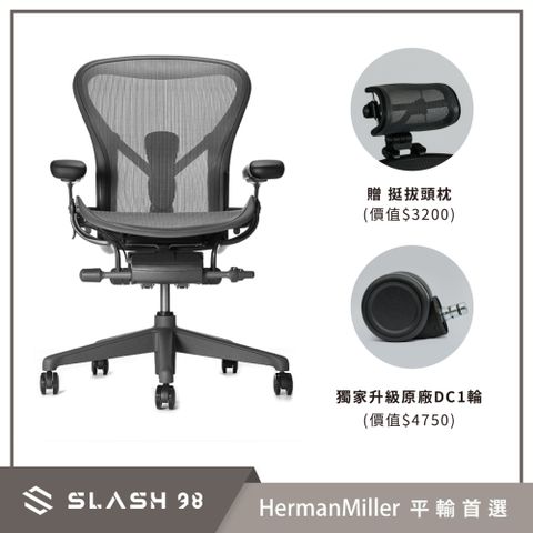 Herman Miller Aeron 2.0 人體工學椅 全功能 一般腳座 石墨黑 DW扶手 B size(平行輸入)