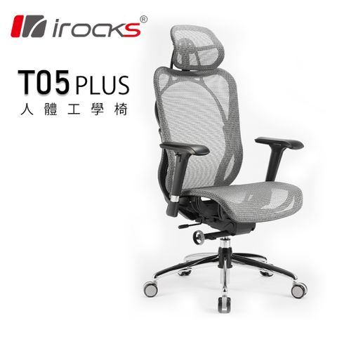 i-Rocks 艾芮克 irocks T05 Plus 人體工學 辦公椅