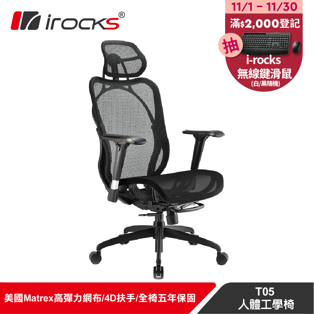 i-Rocks 艾芮克 irocks T05 人體工學 辦公椅-菁英黑