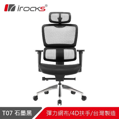 i-Rocks 艾芮克 irocks T07 人體工學椅-石墨黑