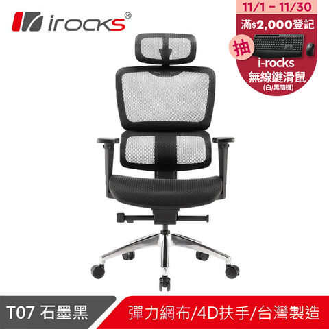 i-Rocks 艾芮克 irocks T07 人體工學椅-石墨黑