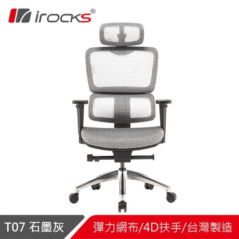 i-Rocks 艾芮克 irocks T07 人體工學椅-石墨灰