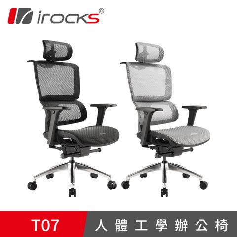 irocks T07 人體工學椅 兩色