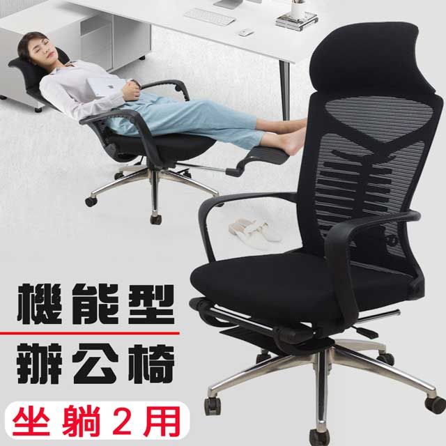 Z.O.E 全功能坐臥2用辦公椅/電腦椅(超大仰角)