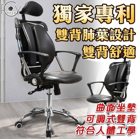 《C-FLY》雙背護腰人體工學辦公椅 /電腦椅/主管椅/雙背椅/椅子