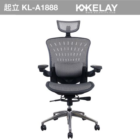 «旗艦特仕版» 王者風範 銷售冠軍--起立 KL-A1888電腦椅 辦公椅 人體工學椅 全網椅 台灣製造