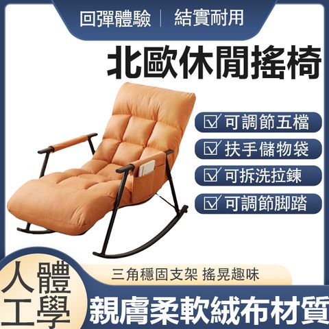 【集集客】家用休閒懶人沙發搖搖椅 躺椅 沙發椅