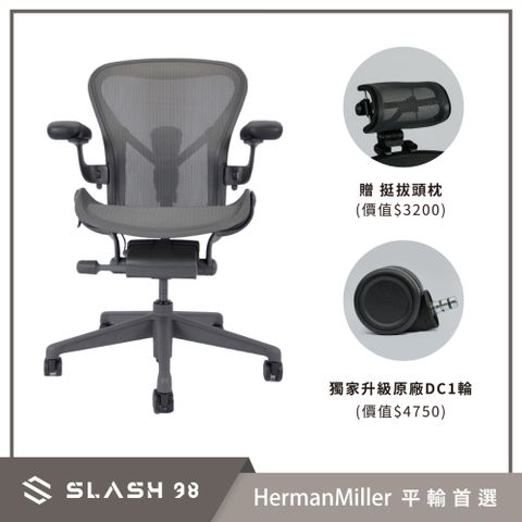 Herman Miller Aeron 2.0 人體工學椅 入門款 一般腳座 石墨黑 HW扶手 B size(平行輸入)