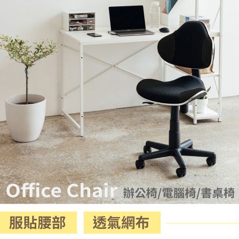 【RICHOME】Lincon夏蕾辦公椅/電腦椅/工作椅/旋轉椅（黑色）