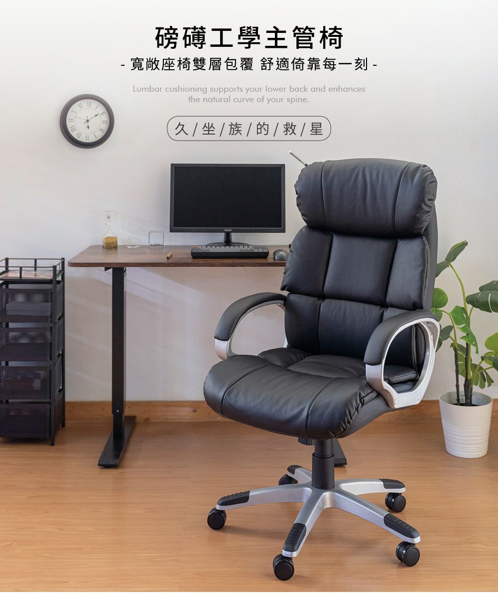 磅礡工學主管椅- 寬敞座椅雙層包覆 舒適倚靠每一刻 -Lumbar cushioning supports your lower back and enhancesthe natural curve of your spine.久坐族/ / 救 / 星