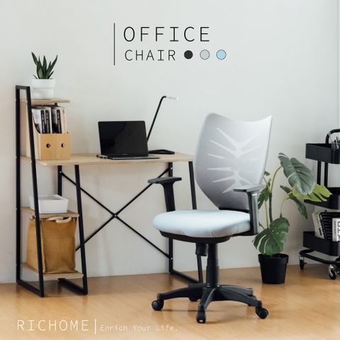 【RICHOME】多彩電腦椅/辦公椅/網椅 (可調節氣壓棒 3色可選)