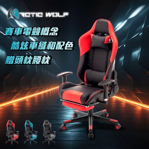 ArcticWolf 北極狼 Crotalus響尾蛇賽車型電競椅-兩色可選