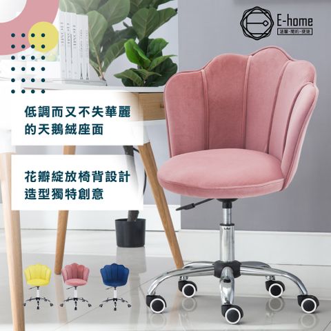 E-home Petal小花瓣絨布造型電鍍電腦椅-三色可選