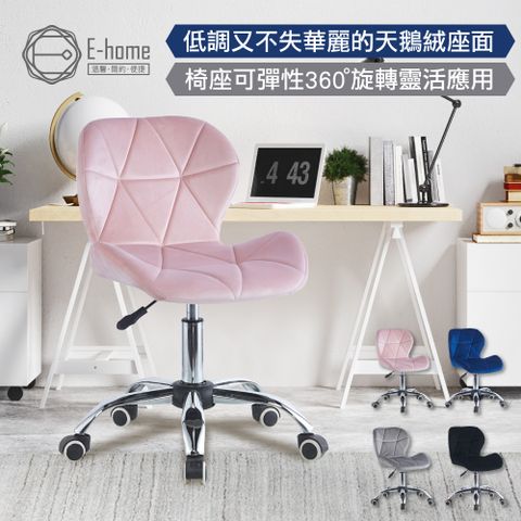 E-home Diamond鑽石造型絨布軟墊電腦椅-四色可選