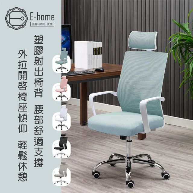 E-home Heath希斯高背扶手半網可調式白框電腦椅-三色可選- PChome 24h購物