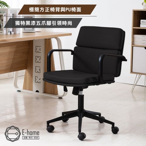 E-home Gavin加文時尚中背電腦椅-黑色