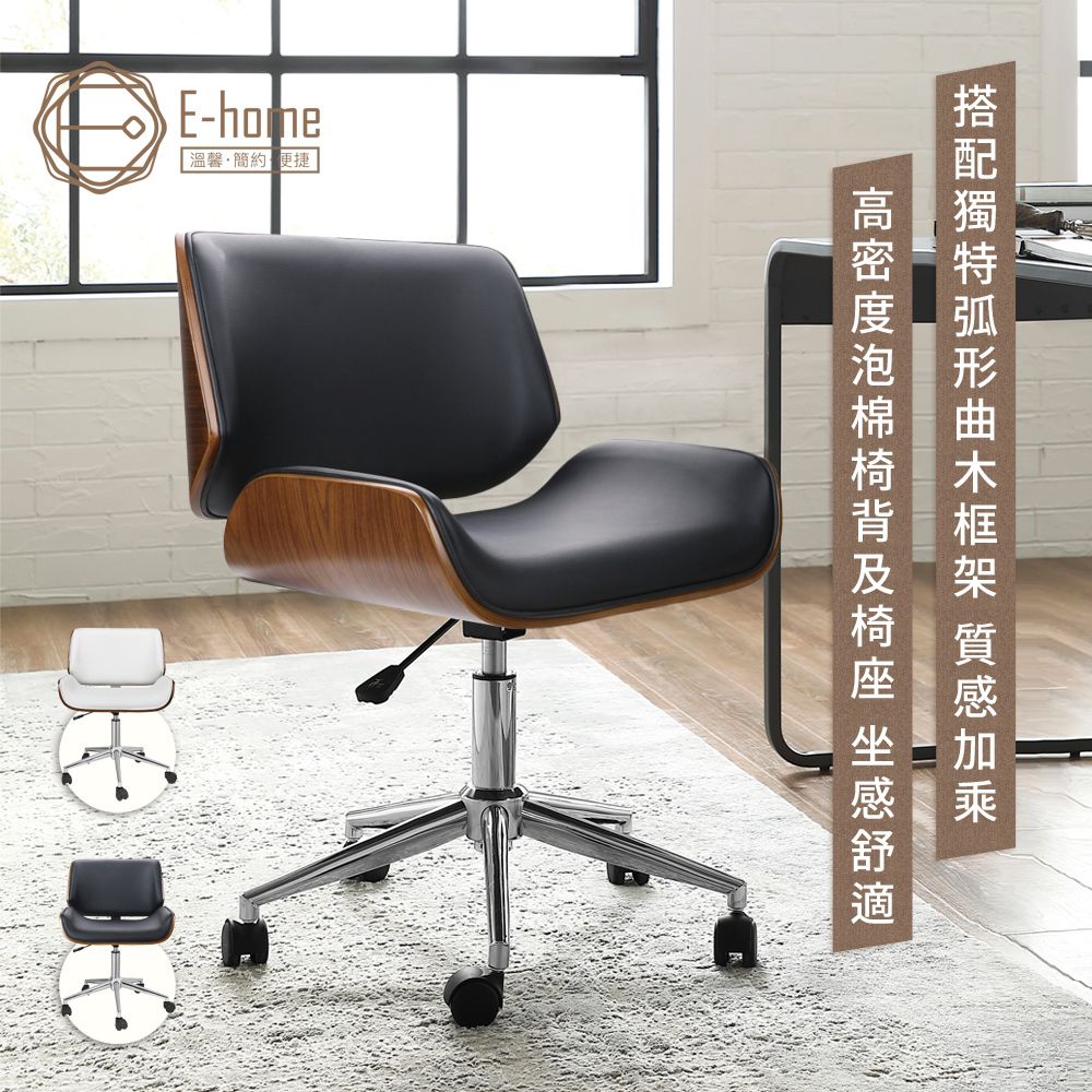 E-home  Edgar埃德加可調式曲木電腦椅-兩色可選