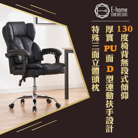 E-home Hrut赫魯特尊爵PU高背扶手電腦椅-黑色