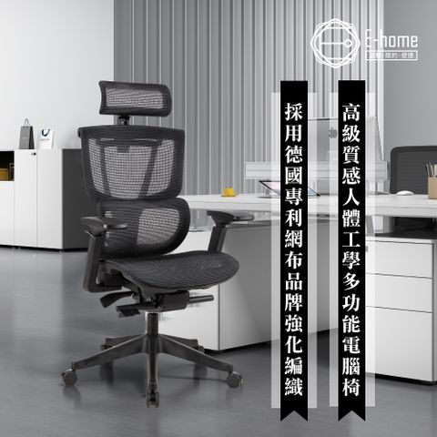 E-home Carlo卡洛意式高階底盤德國網人體工學電腦椅-黑色