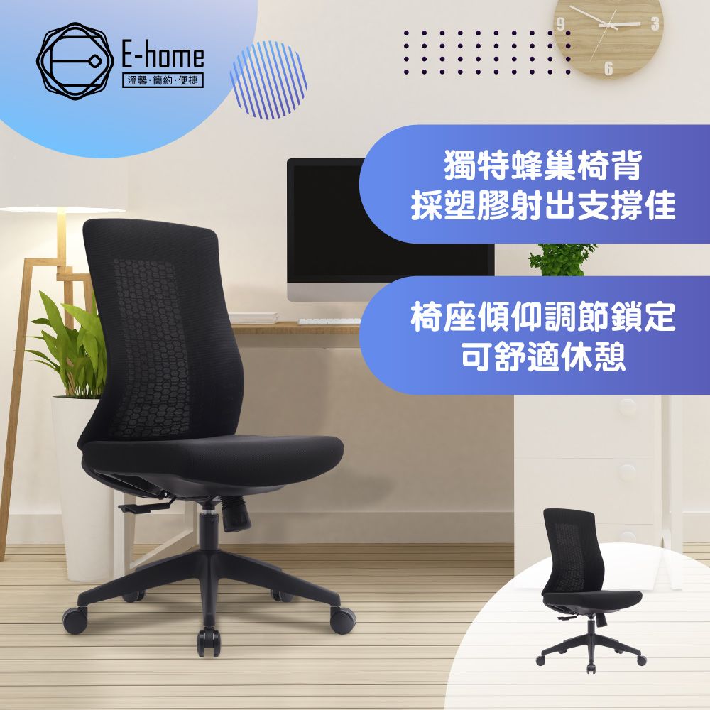 E-home 新品上市 Turbo 1.0 極速黑框中背半網人體工學電腦椅-黑色