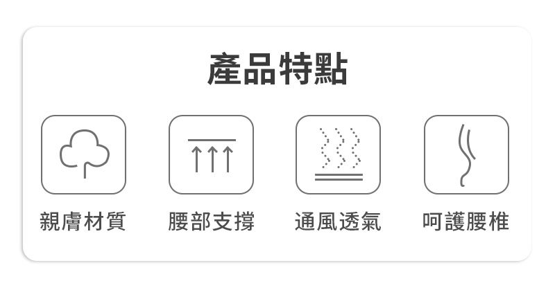 產品特點个个个親膚材質腰部支撐通風透氣 呵護腰椎