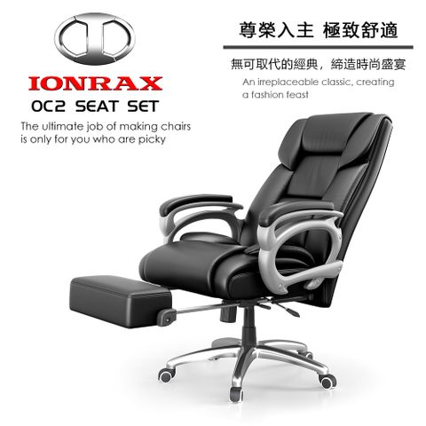 IONRAX OC2 SEAT SET 坐/躺 兩用  電腦椅 BLACK 黑色