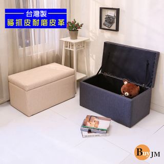 BuyJM台灣製造貓抓皮耐磨寬80cm掀蓋椅/收納箱/穿鞋椅/沙發-2色可選