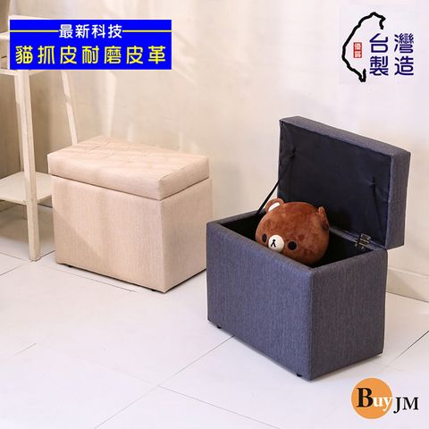 BuyJM台灣製造貓抓皮耐磨寬49cm掀蓋椅/收納箱/穿鞋椅/沙發-2色可選