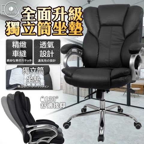 《C-FLY》帝皇主管獨立筒皮辦公椅/外銷韓國熱賣款/多層電鍍鐵腳/PU滾輪/老闆必備椅