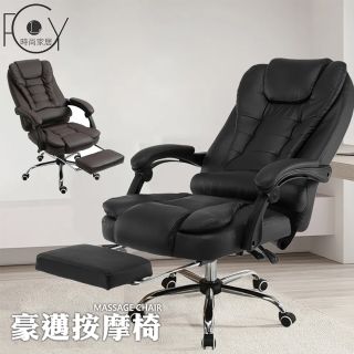 《C-FLY》豪邁按摩皮椅 辦公椅/電腦椅/主管椅 兩色可選