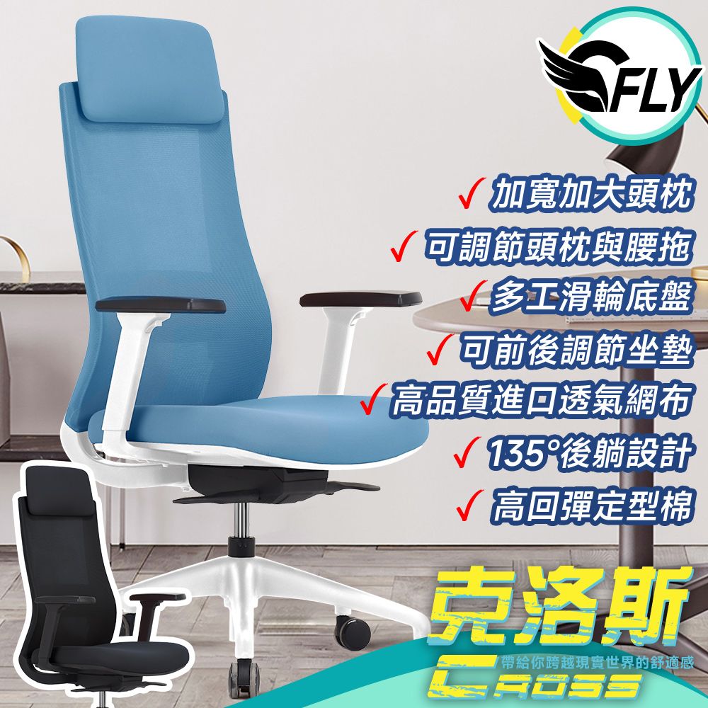 C-FLY 克洛斯人體工學椅 辦公椅/電腦椅/主管椅 兩色可選