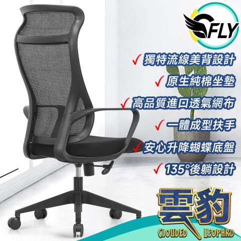 C-FLY 雲豹工學椅/外銷韓國熱賣款/特製尼龍五爪/PU滾輪