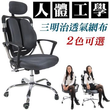 【Z.O.E】人體工學雙背護腰網椅(2色可選)