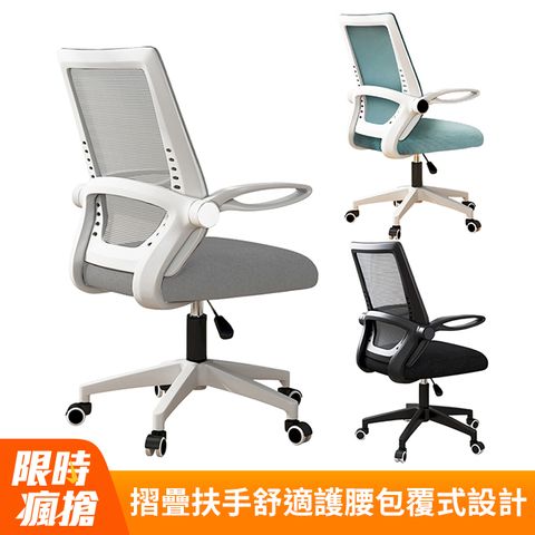 指定支付送2%Style 可收式扶手人體工學電腦椅/辦公椅-4色選擇