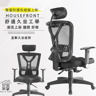 好室家居｜1244高背3D收納款電腦辦公椅 椅子 書桌椅 主管椅