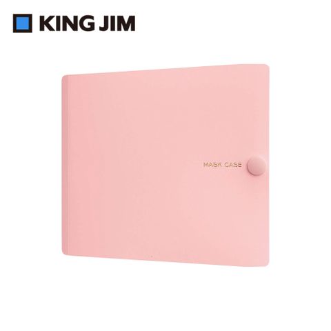 【KING JIM】抗菌口罩收納夾 粉紅色 不織布口罩專用 大 (MC1001-PK)