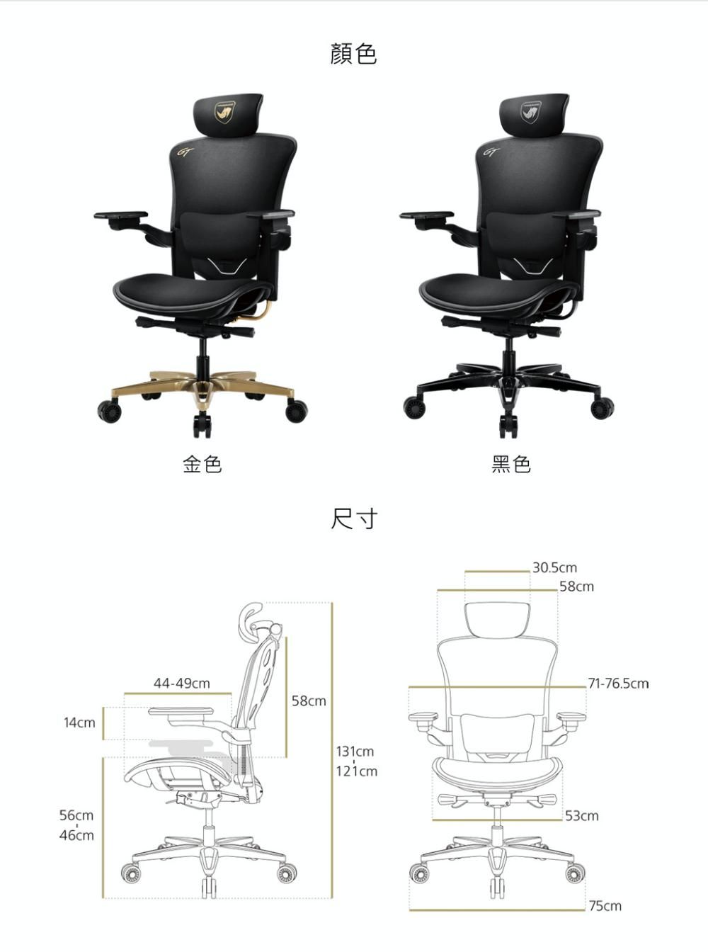 14cm56cm46cm金色顏色尺寸44-49cm58cm131cm121cm黑色DE30.5cm71-76.5cm53cm75cm
