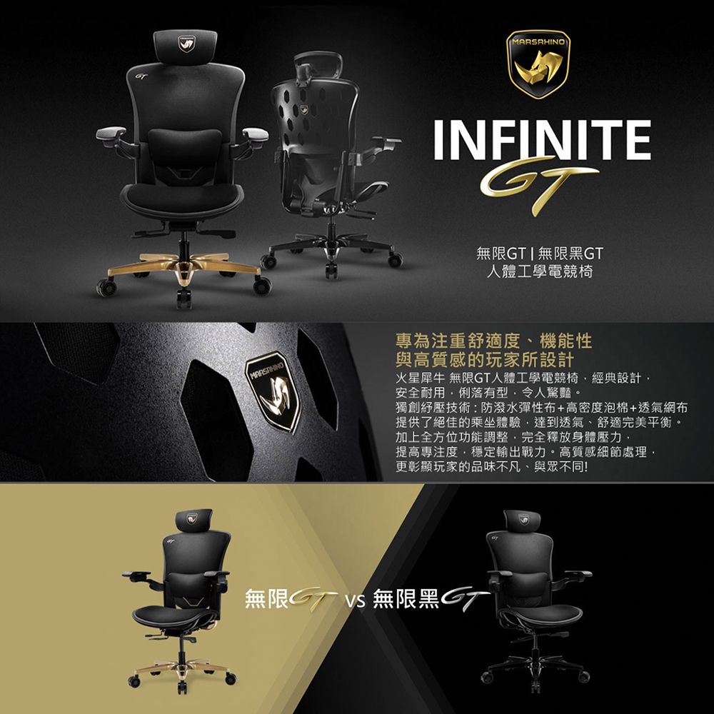 MARSRHINO 火星犀牛 INFINITE GT 無限GT 人體工學椅 電腦椅 電競椅 沙發坐感辦公椅 人體工學電競椅