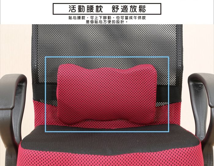 活動腰枕 舒適放鬆貼心腰枕,可上下移動,也可當成午休是個貼心方便的設計。