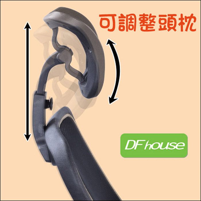 可調整頭枕DF house