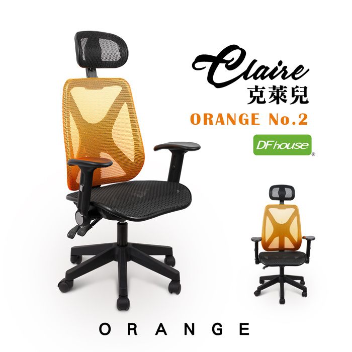 Claire克萊兒TORANGE No.2DF houseORANGE