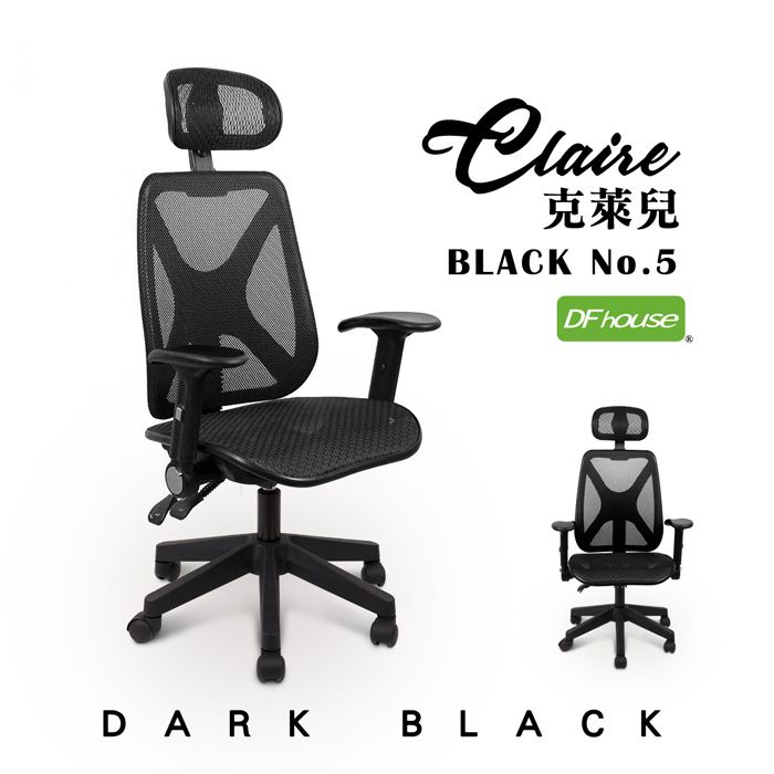 Claire克萊兒TBLACK No.5DF houseDARK BLACK