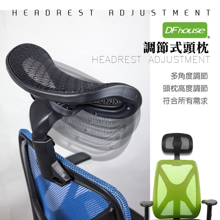 HEADREST ADJUSTMENTDF house調節式頭枕HEADREST ADJUSTMENT多角度調節頭枕高度調節符合所有需求