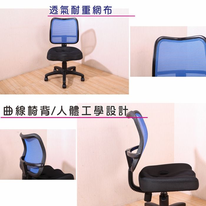 透氣耐重網布曲線椅背/人體工學設計